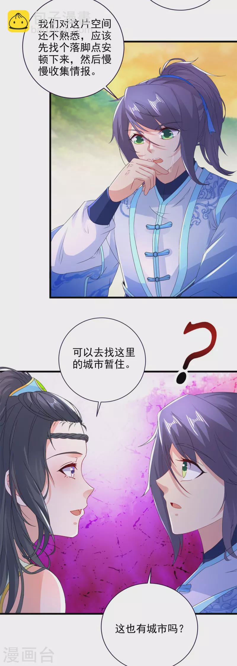 第209话 日落兽潮-第210话