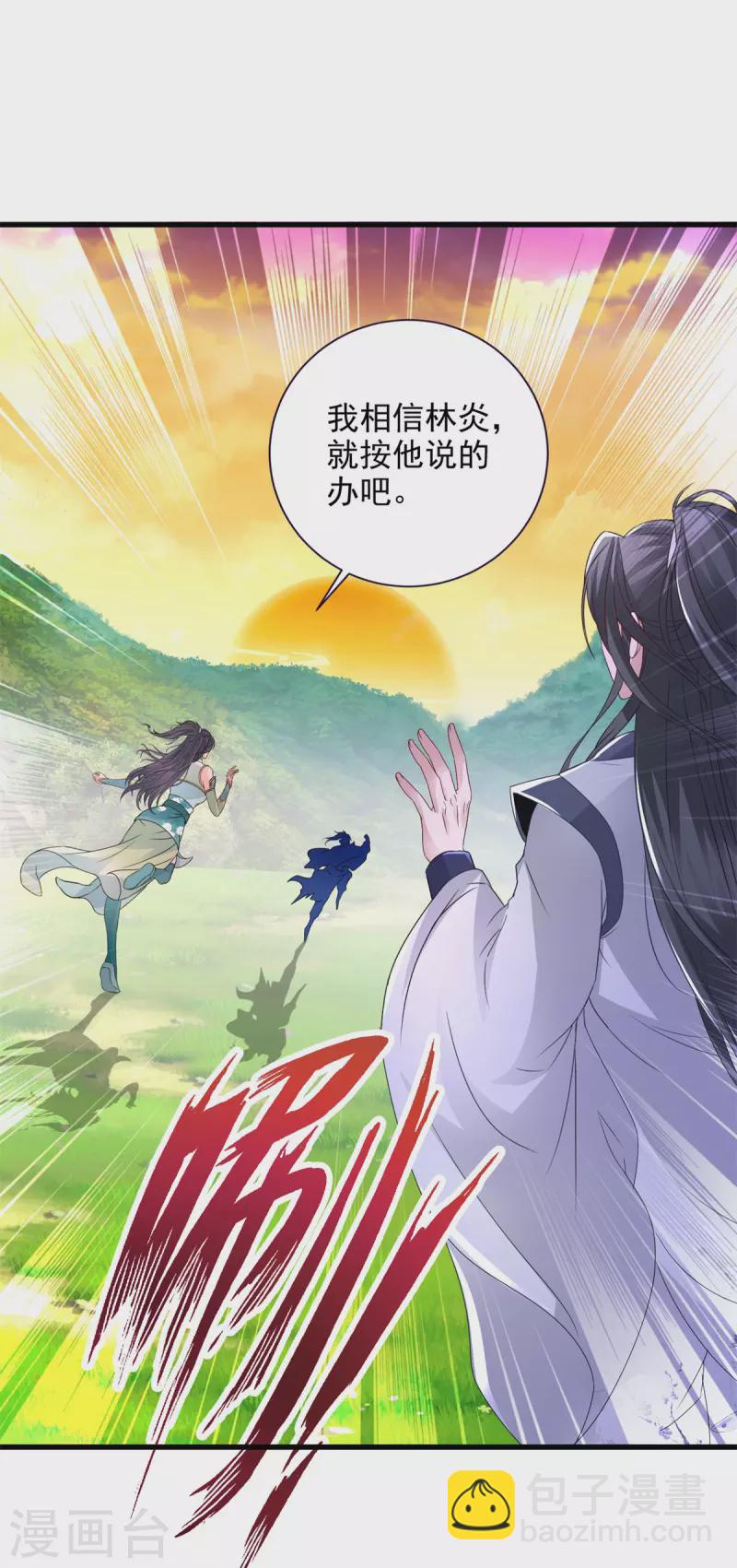 第209话 日落兽潮-第210话