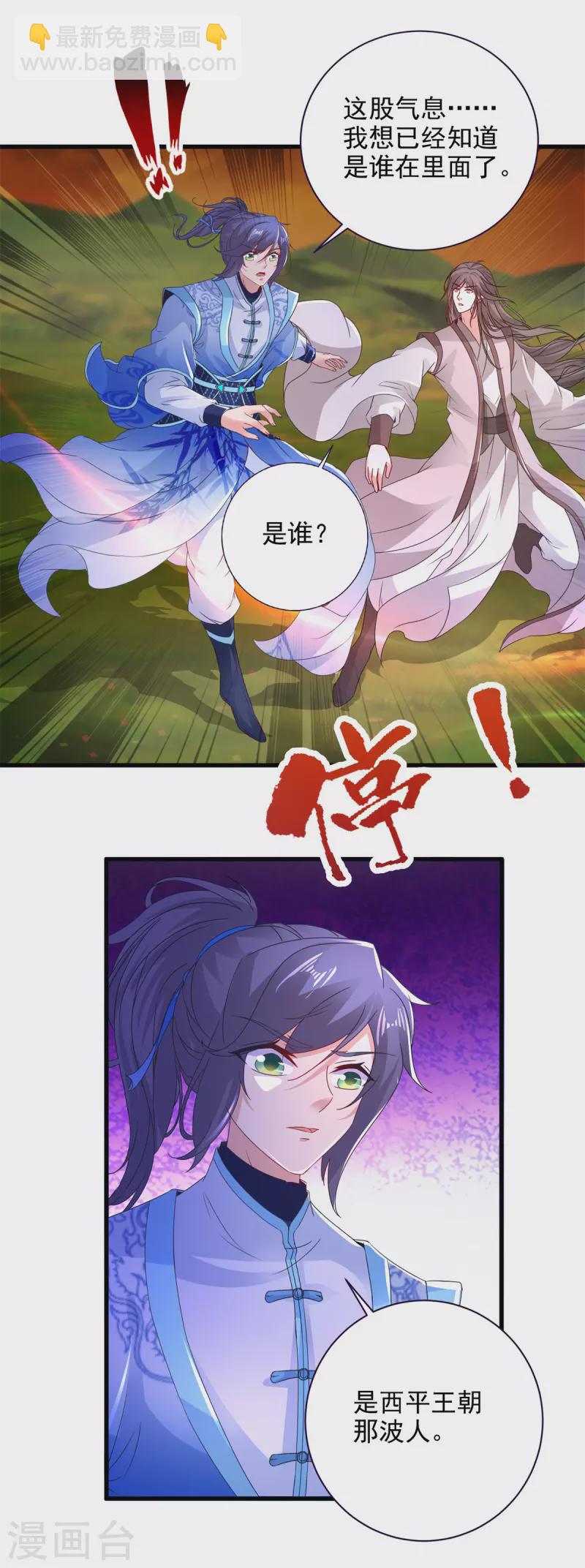 第209话 日落兽潮-第210话