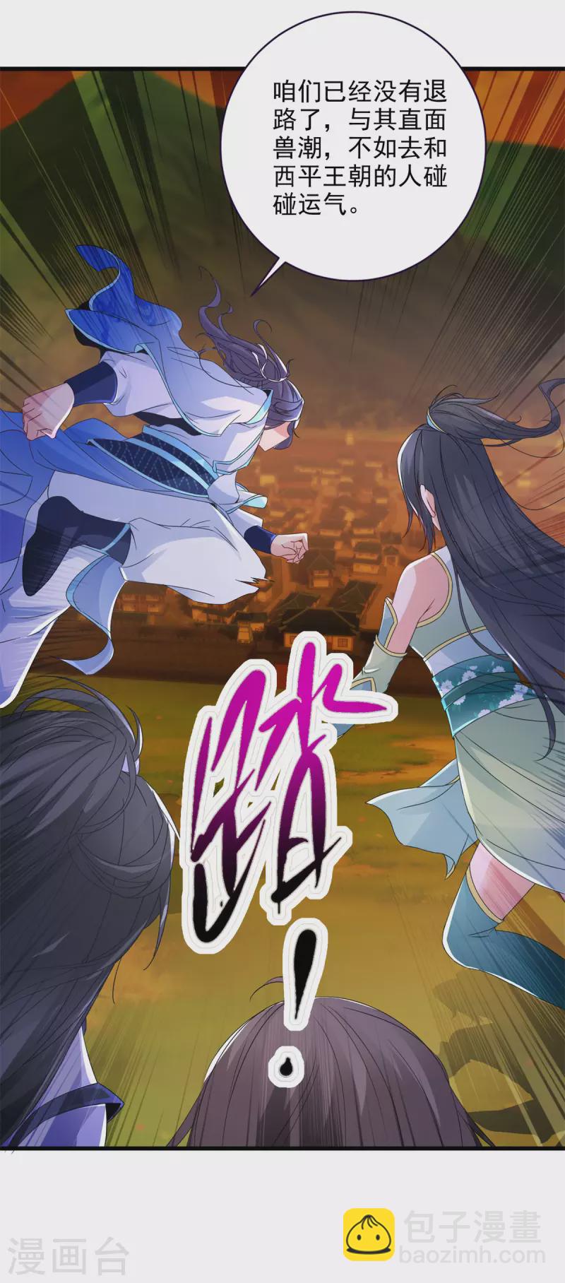 第209话 日落兽潮-第210话