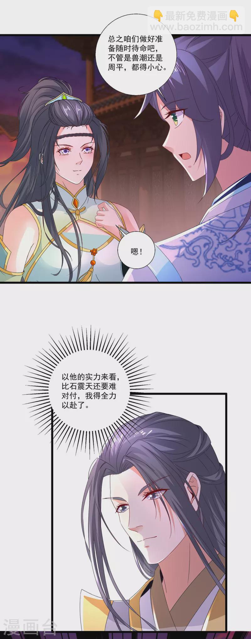第211话 超大型妖兽袭来-第212话