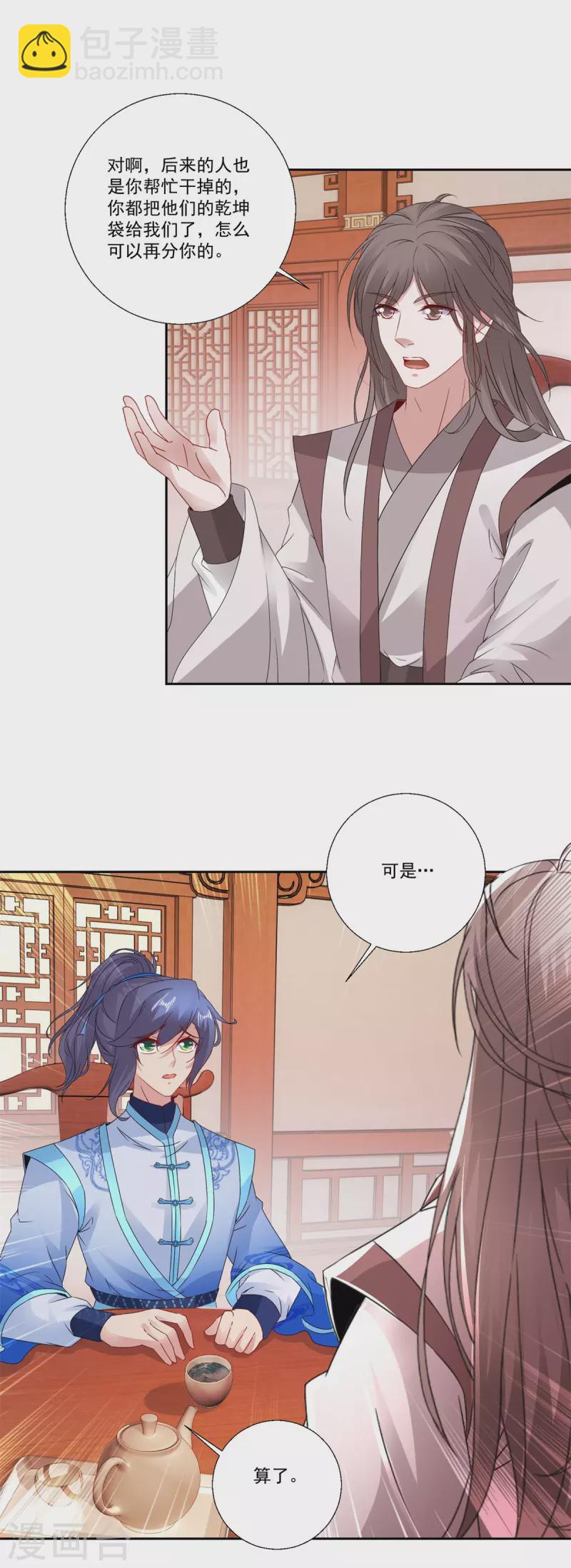 第217话 夺得乾坤袋-第218话