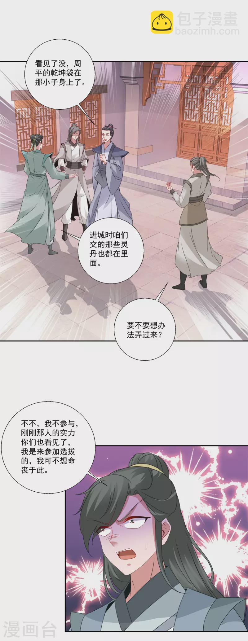 第217话 夺得乾坤袋-第218话