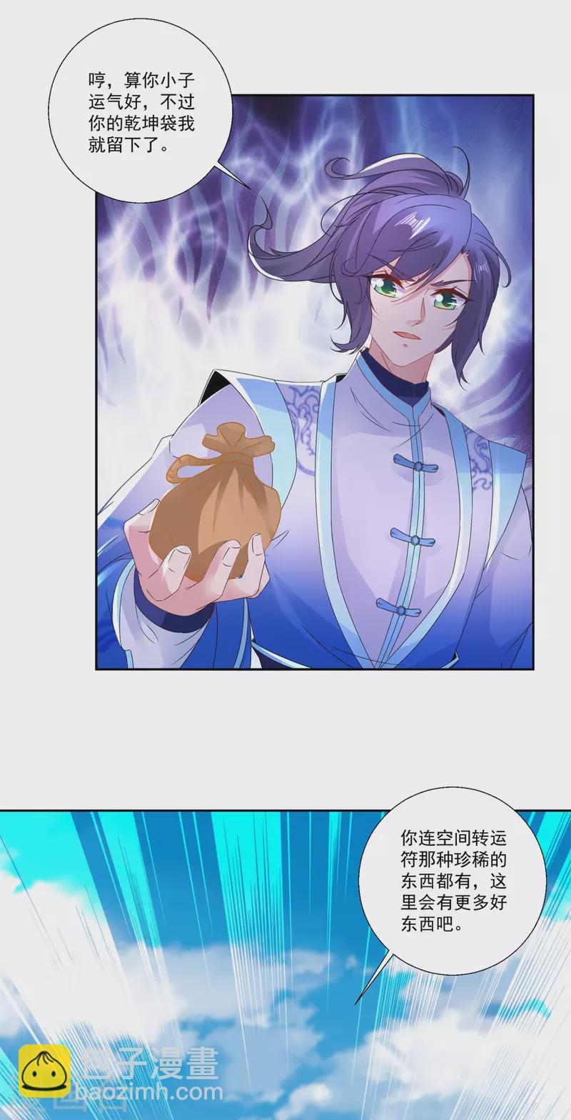 第217话 夺得乾坤袋-第218话