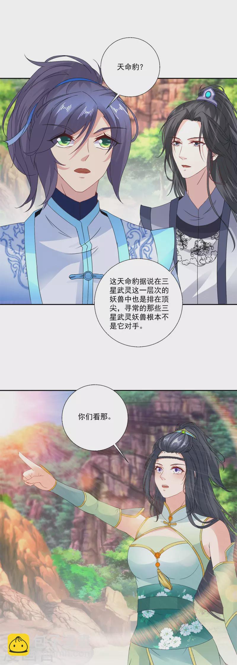 第219话 天命豹-第220话