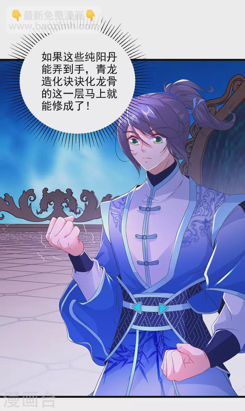 第227话 纯阳丹之山-第228话