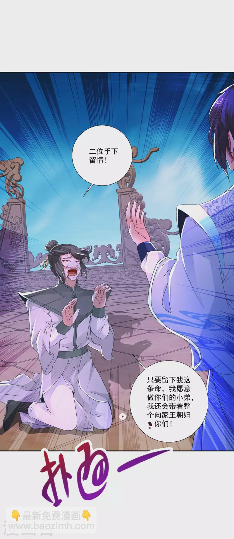 第233话 皇极元阳枪-第234话