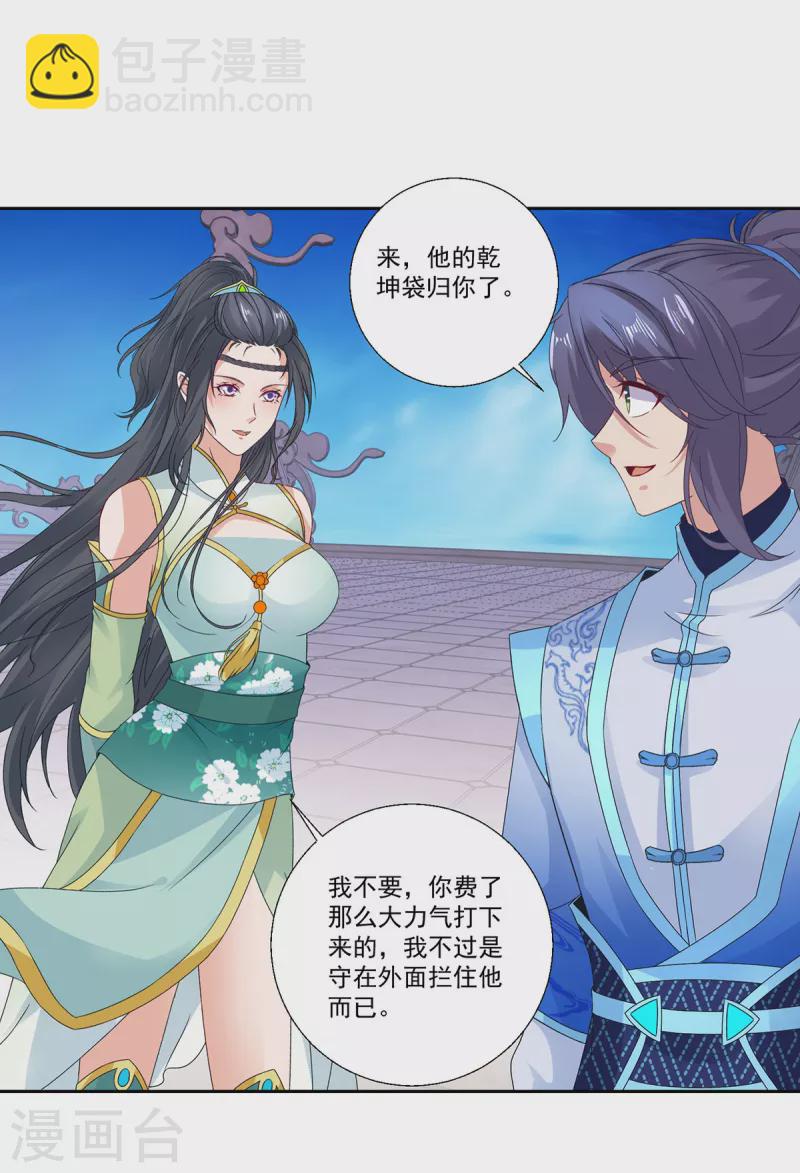 第233话 皇极元阳枪-第234话