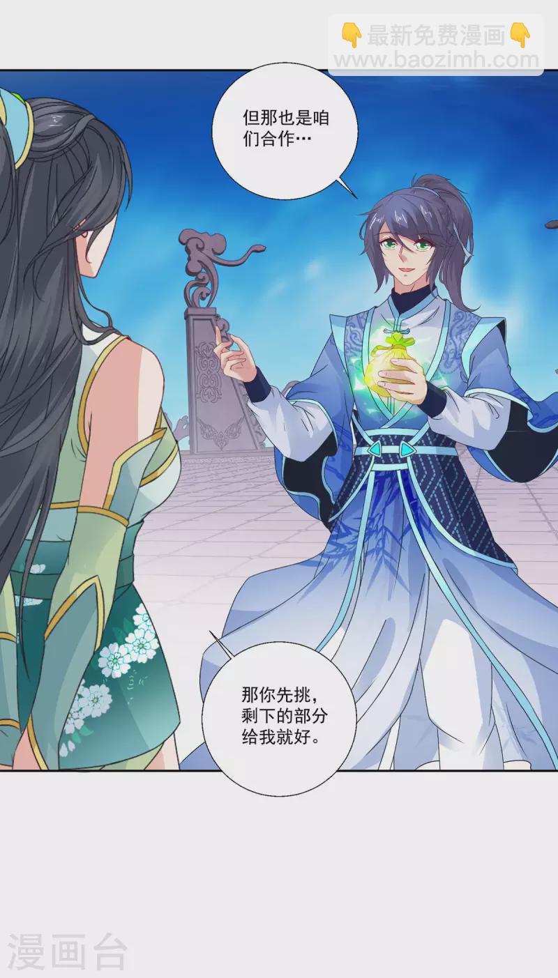 第233话 皇极元阳枪-第234话