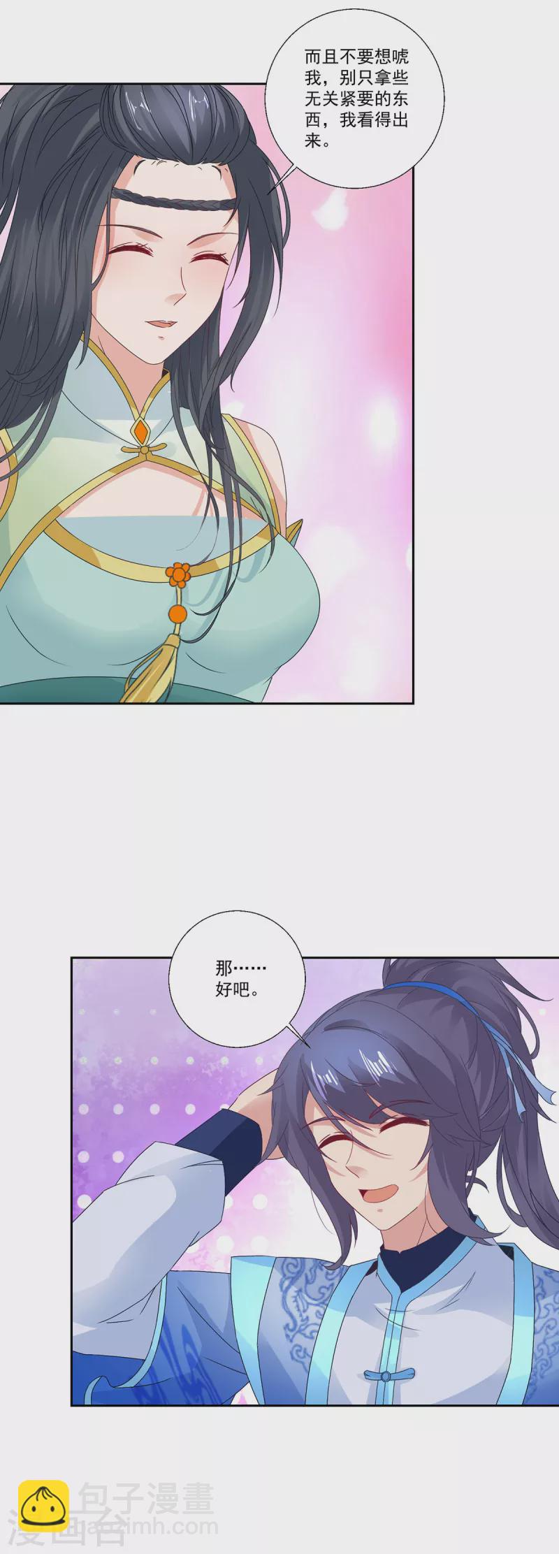 第233话 皇极元阳枪-第234话