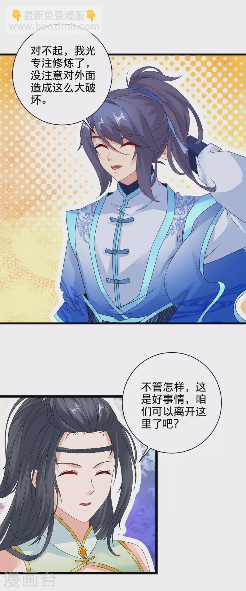 第235话 楼梯之下已成血海-第236话