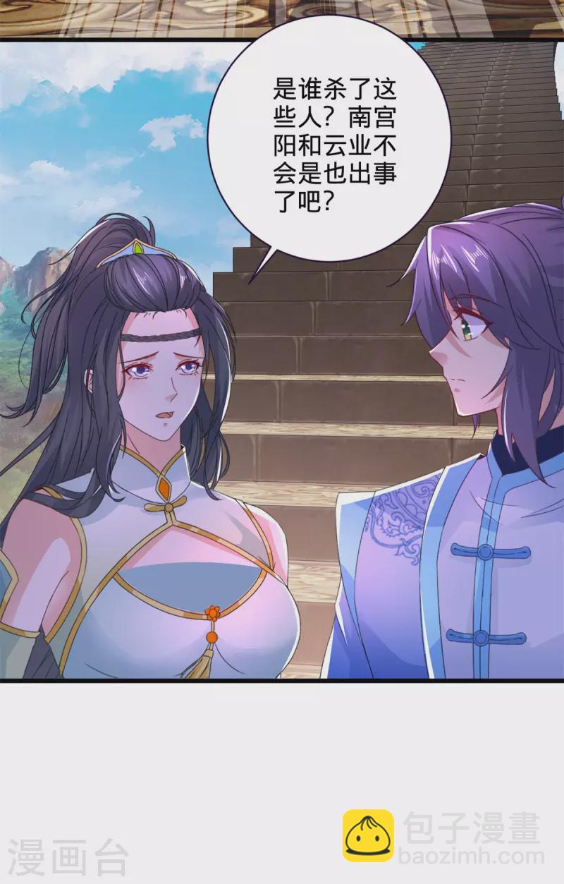 第235话 楼梯之下已成血海-第236话