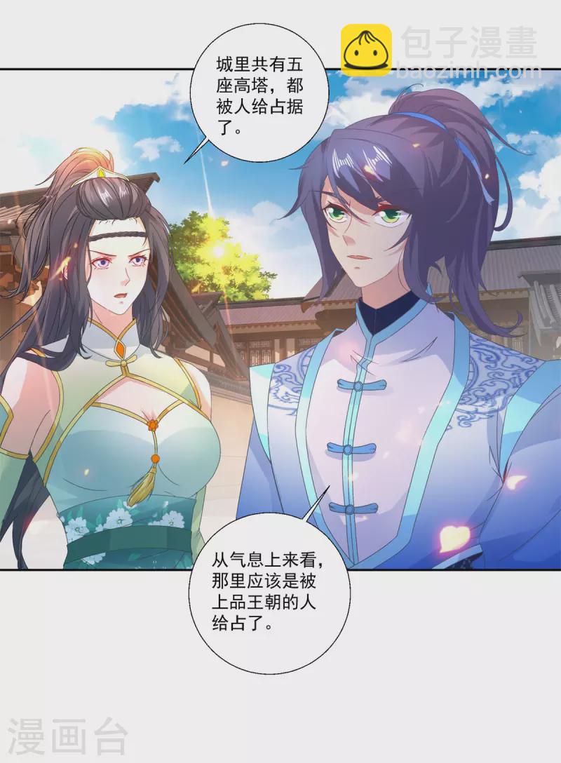 第239话 城内高塔-第240话