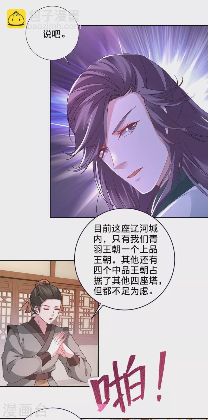 第241话 山河扇-第242话