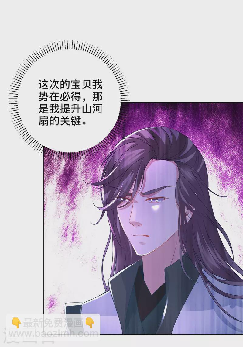 第241话 山河扇-第242话