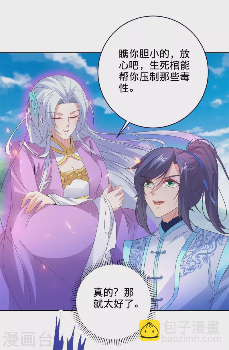 第243话 吸食毒雾树-第244话