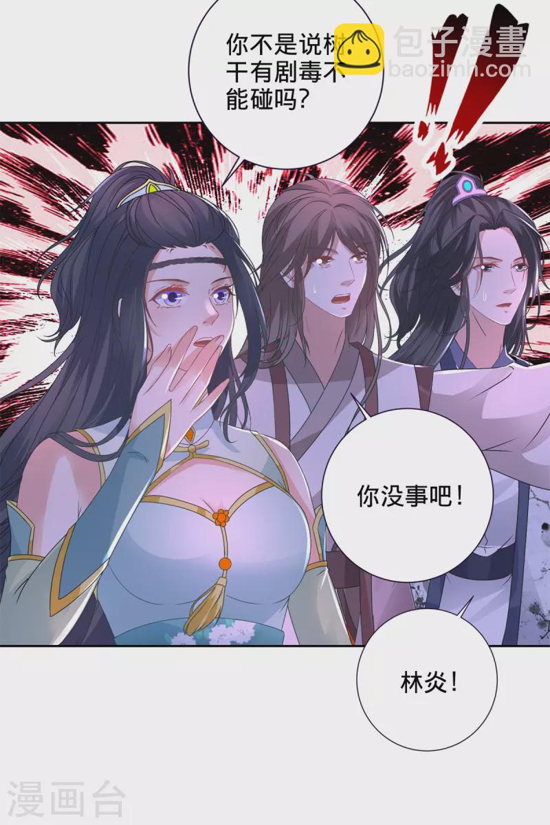 第243话 吸食毒雾树-第244话