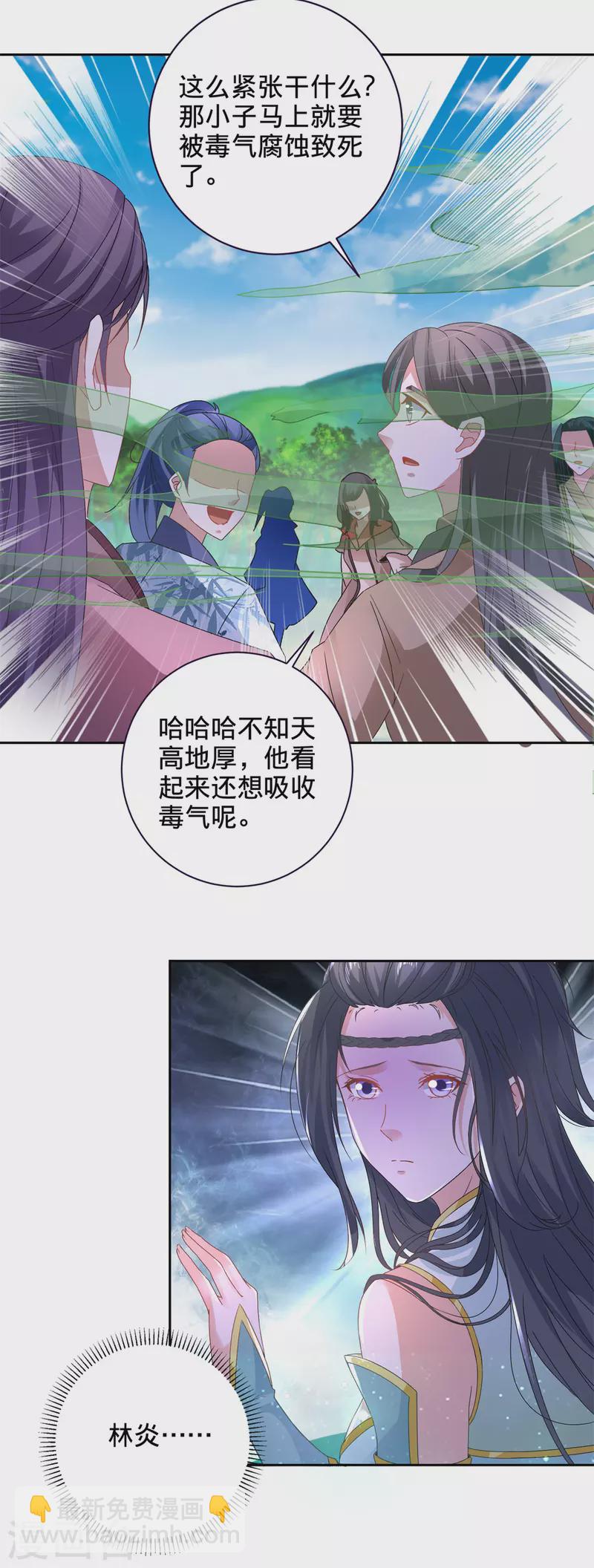 第243话 吸食毒雾树-第244话