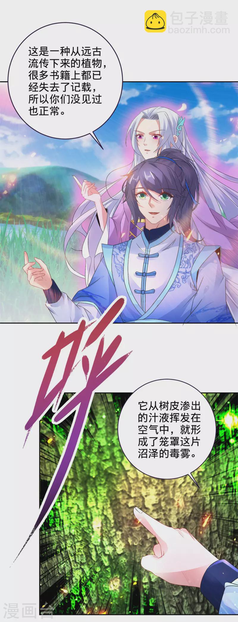 第243话 吸食毒雾树-第244话