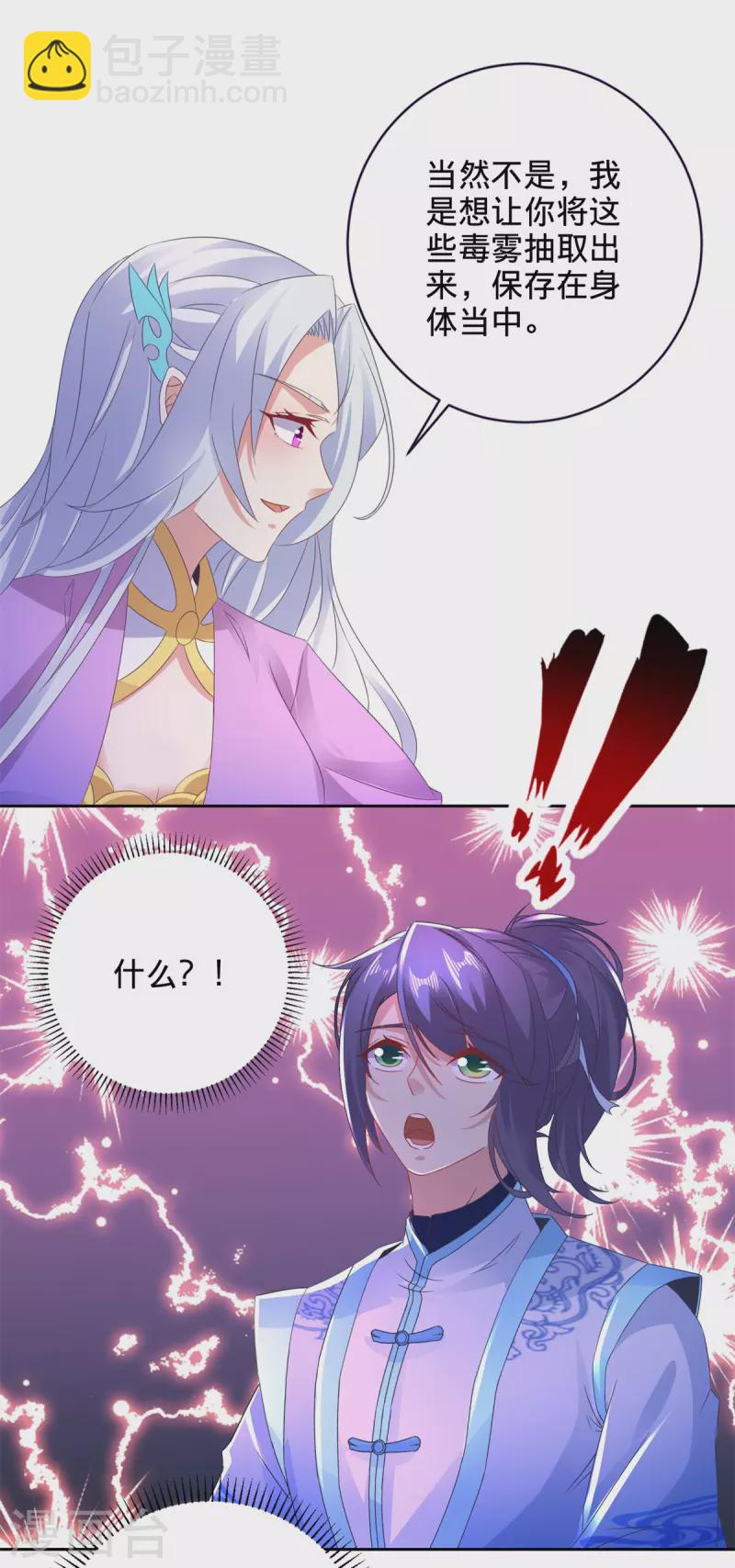 第243话 吸食毒雾树-第244话