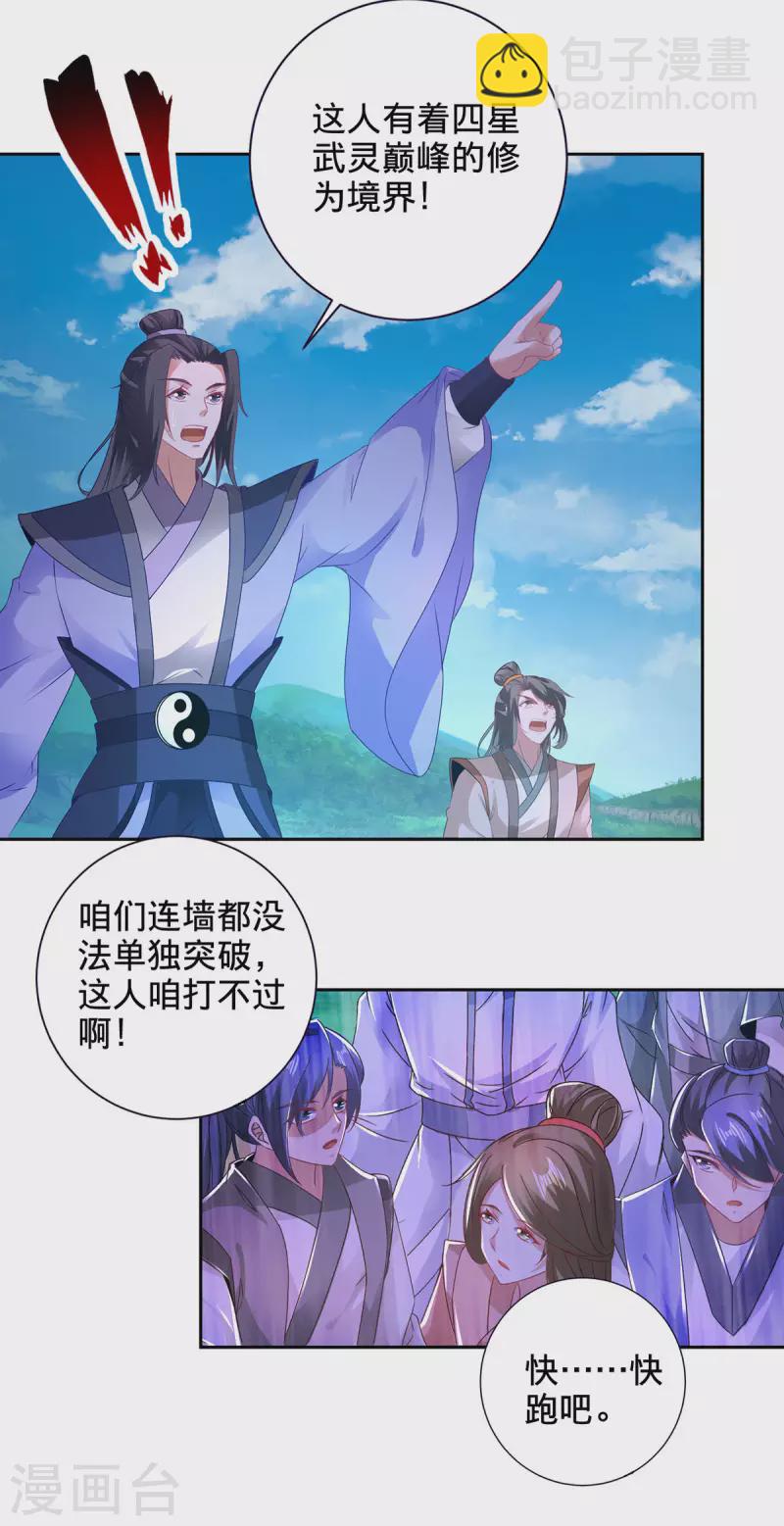 第249话 灵魂体男子-第250话