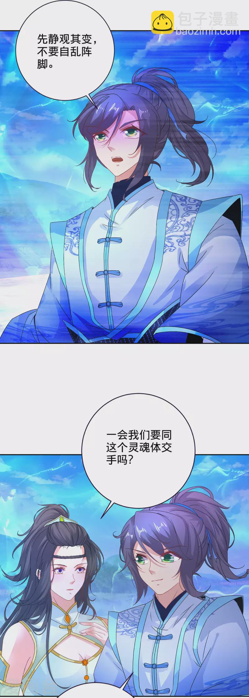 第249话 灵魂体男子-第250话