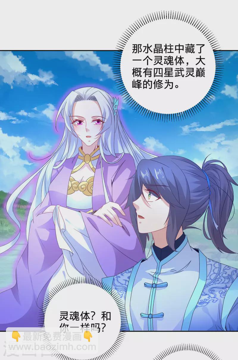 第249话 灵魂体男子-第250话