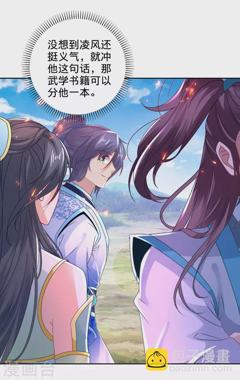 第251话 灵魂赠书-第252话