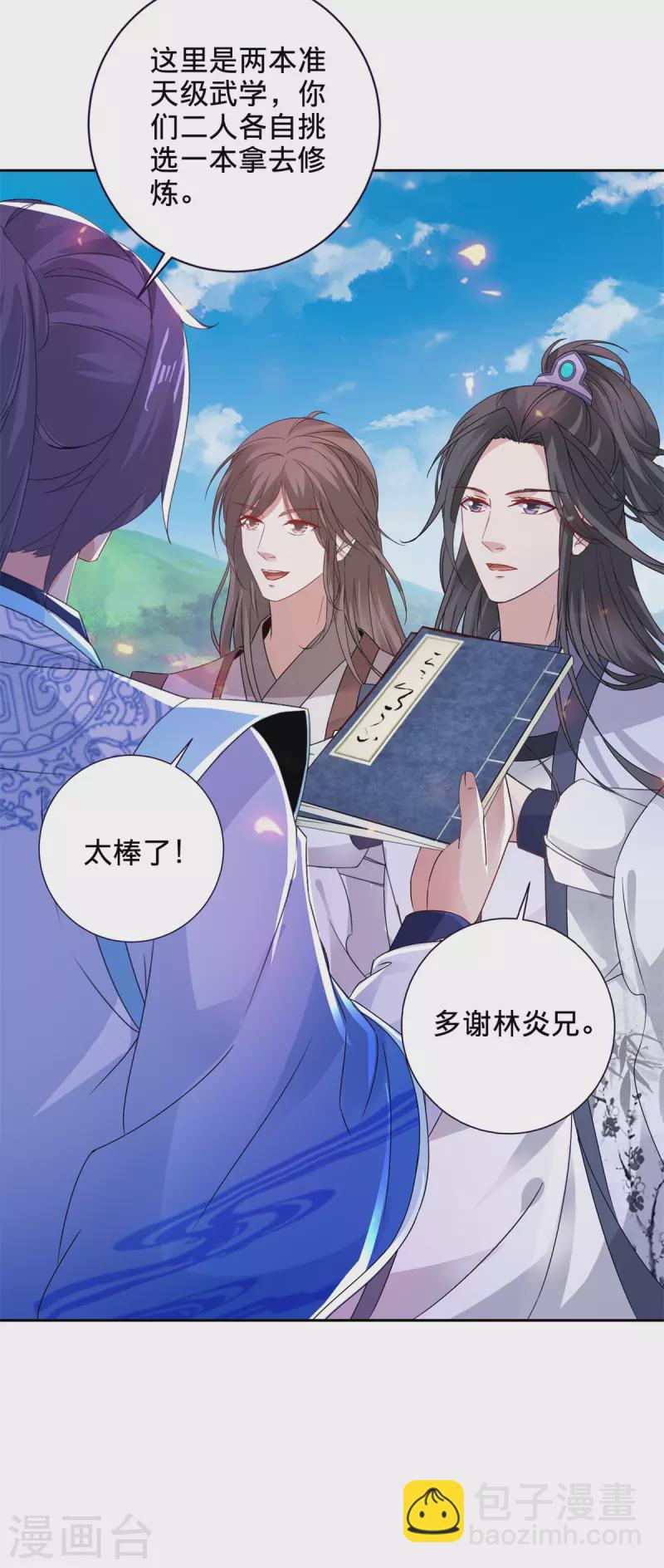 第255话 悬浮祭坛-第256话