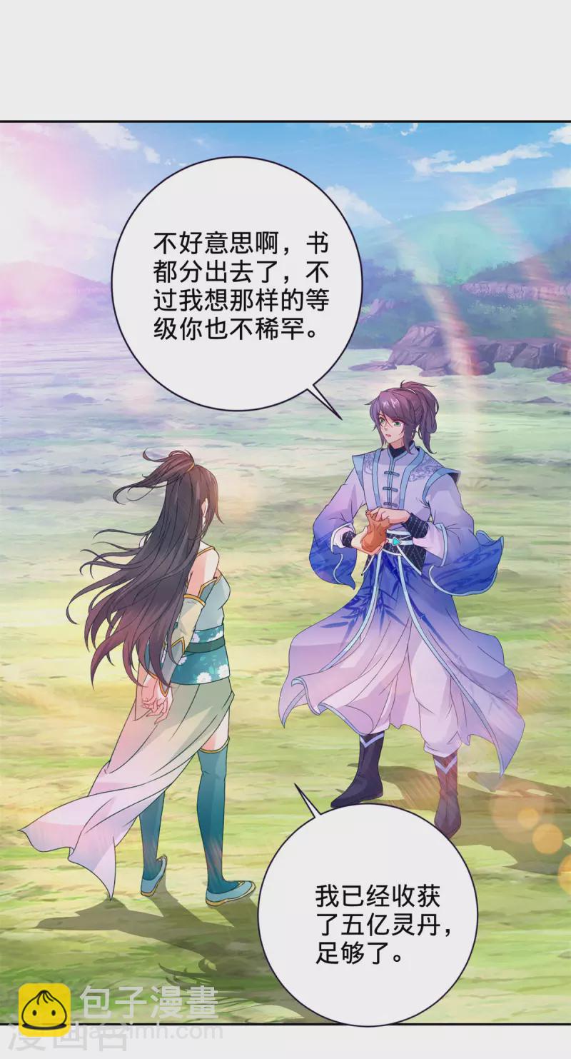 第255话 悬浮祭坛-第256话