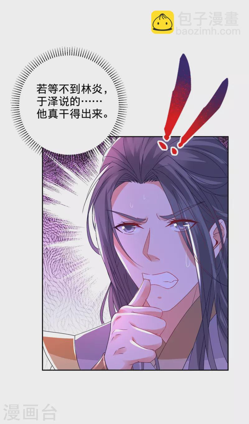 第255话 悬浮祭坛-第256话