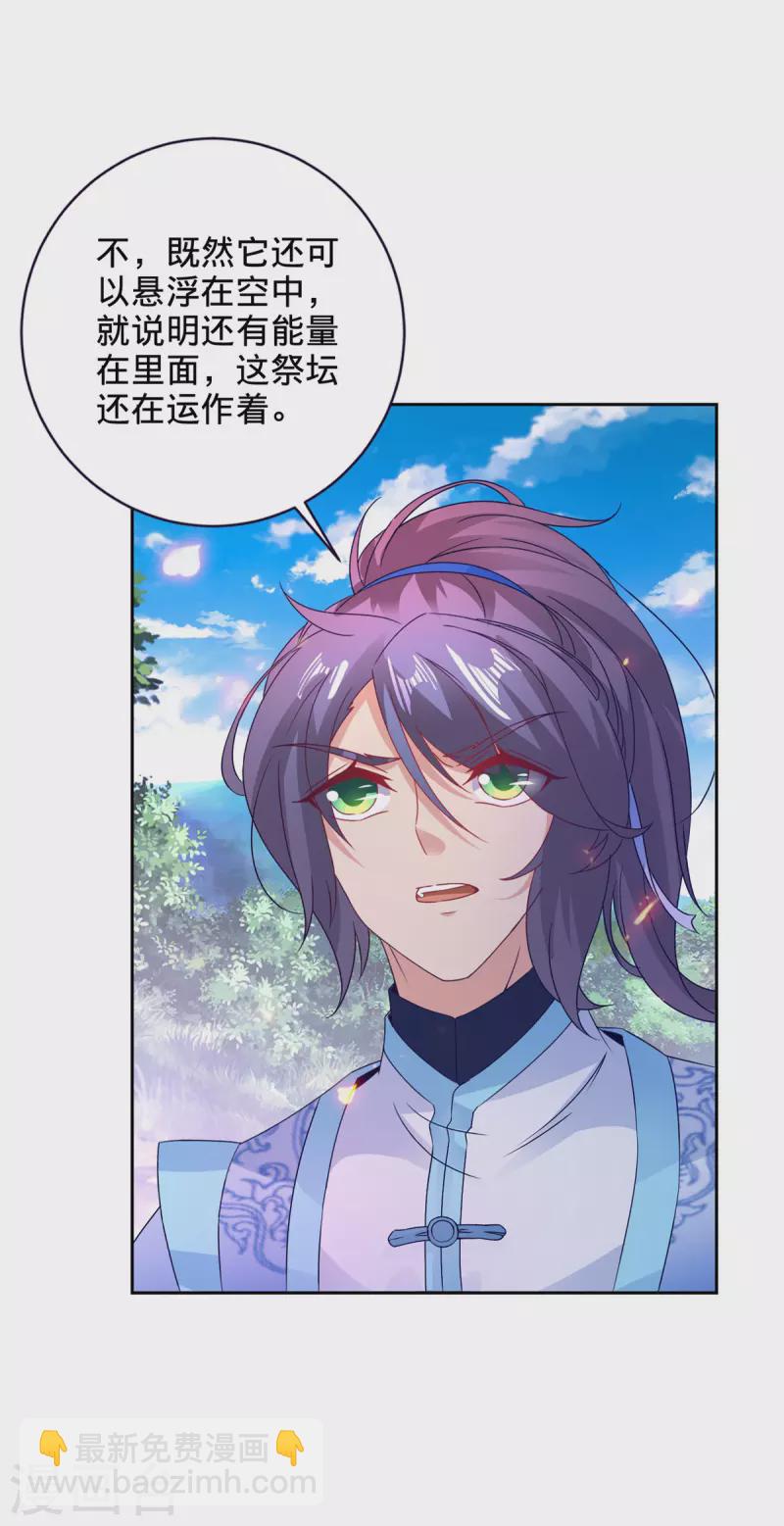 第255话 悬浮祭坛-第256话