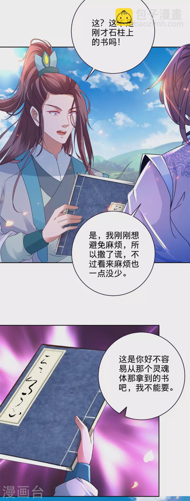 第255话 悬浮祭坛-第256话