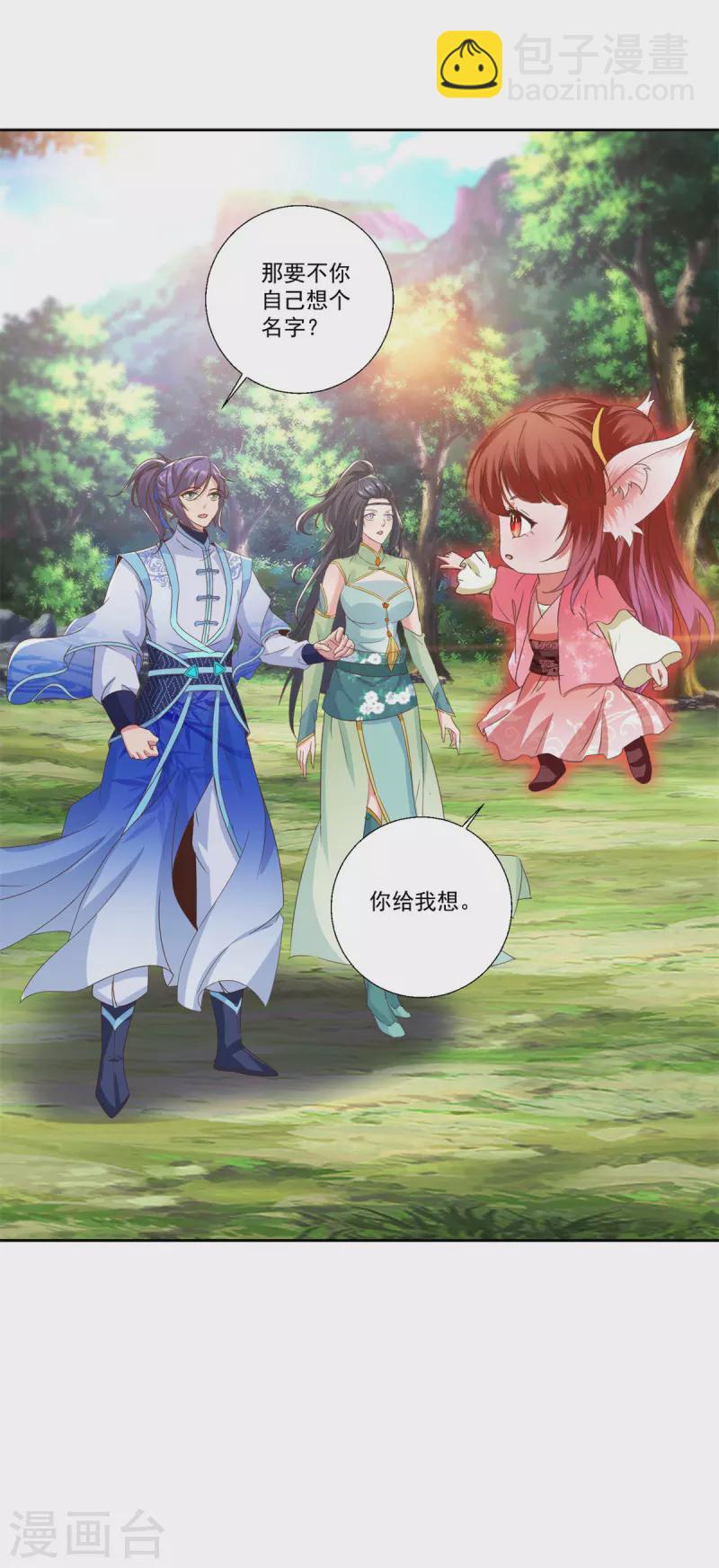 第257话 起名灵儿-第258话