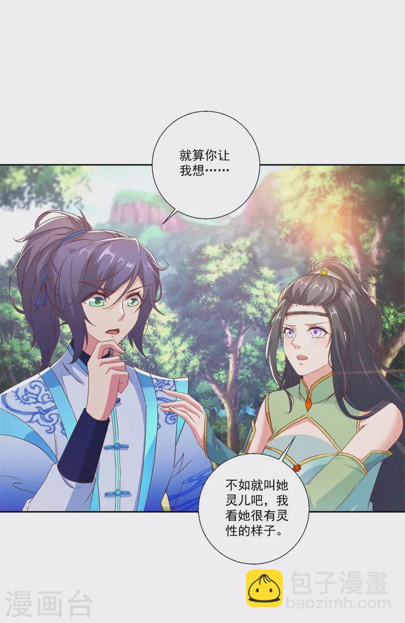 第257话 起名灵儿-第258话