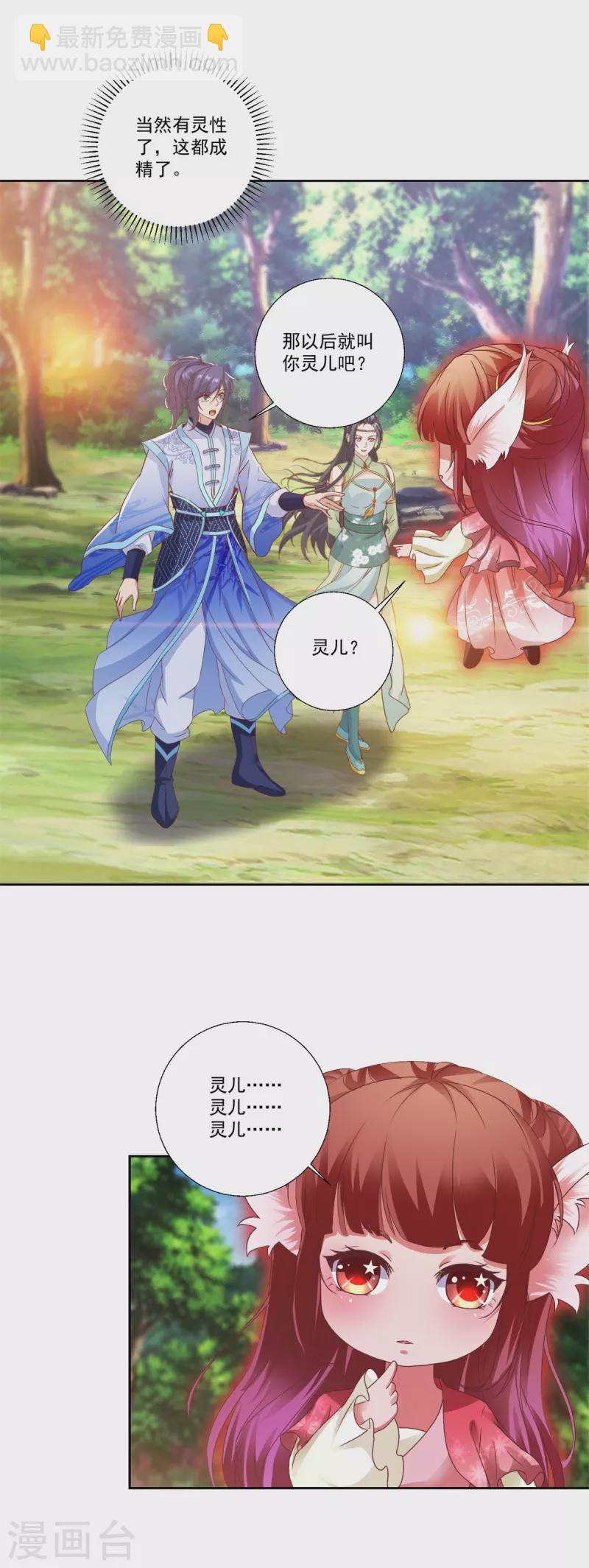 第257话 起名灵儿-第258话