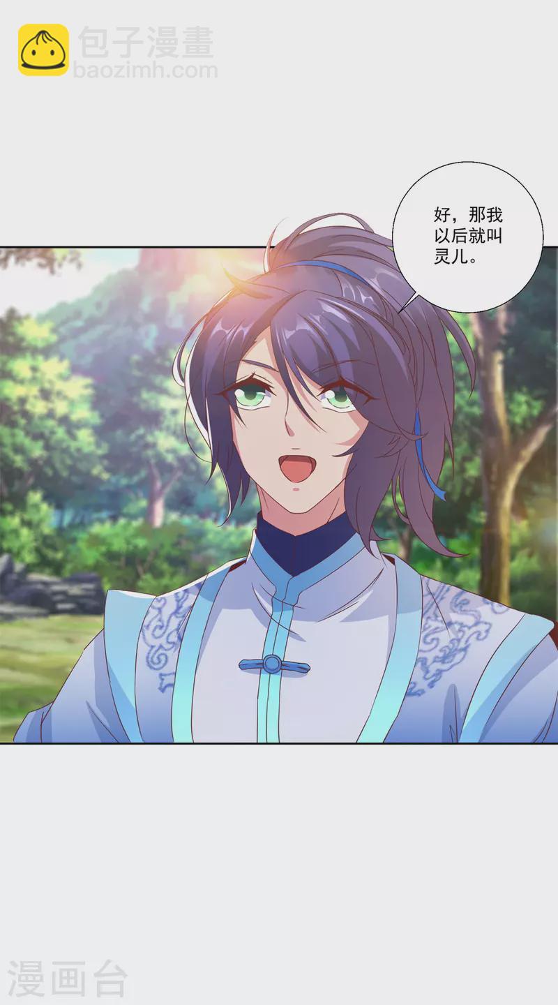 第257话 起名灵儿-第258话
