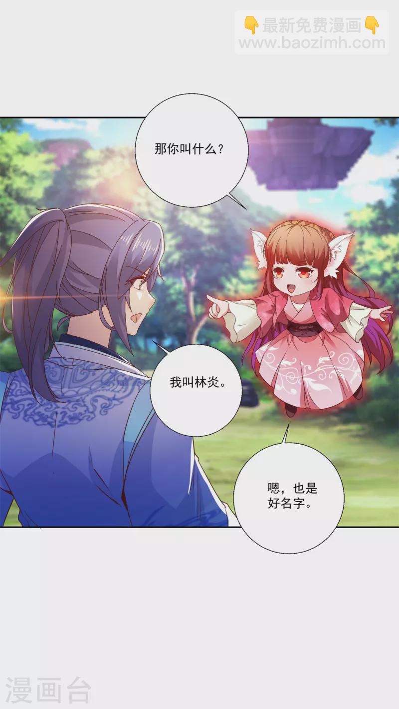 第257话 起名灵儿-第258话