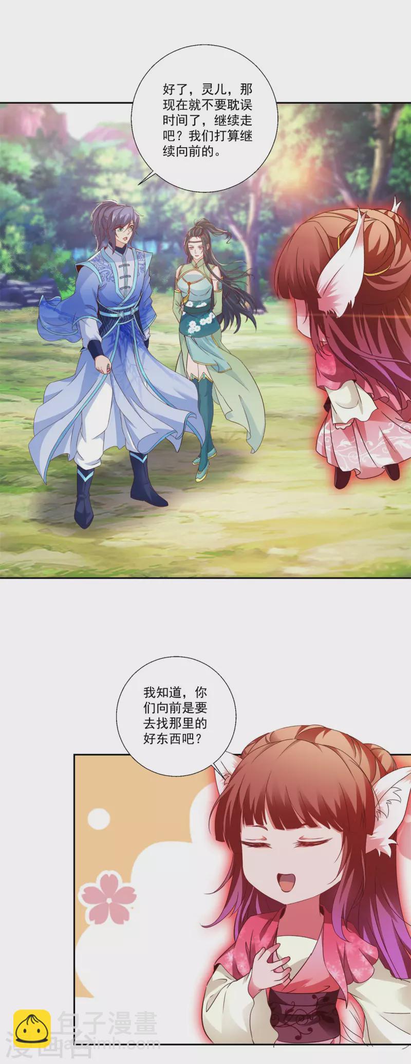 第257话 起名灵儿-第258话