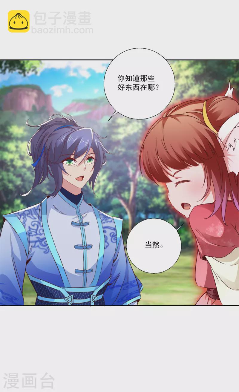 第257话 起名灵儿-第258话