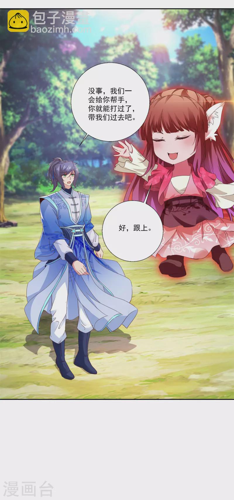 第257话 起名灵儿-第258话