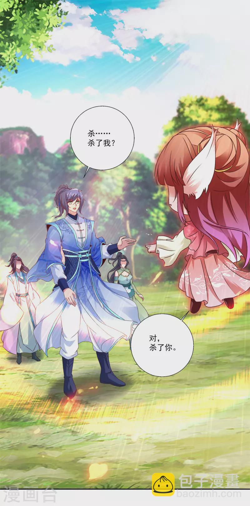 第257话 起名灵儿-第258话