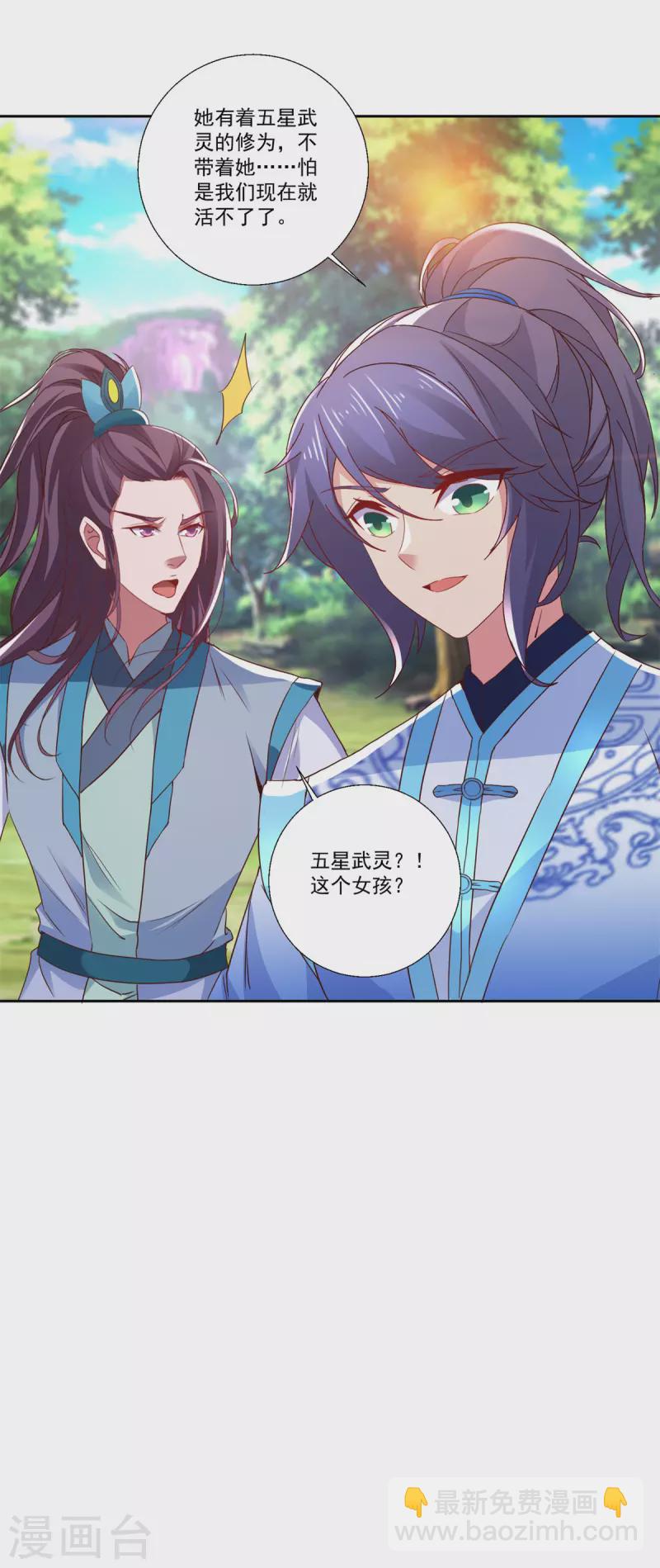 第257话 起名灵儿-第258话