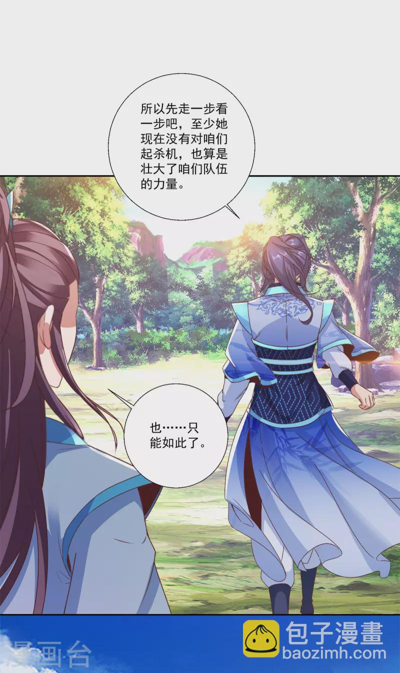 第257话 起名灵儿-第258话