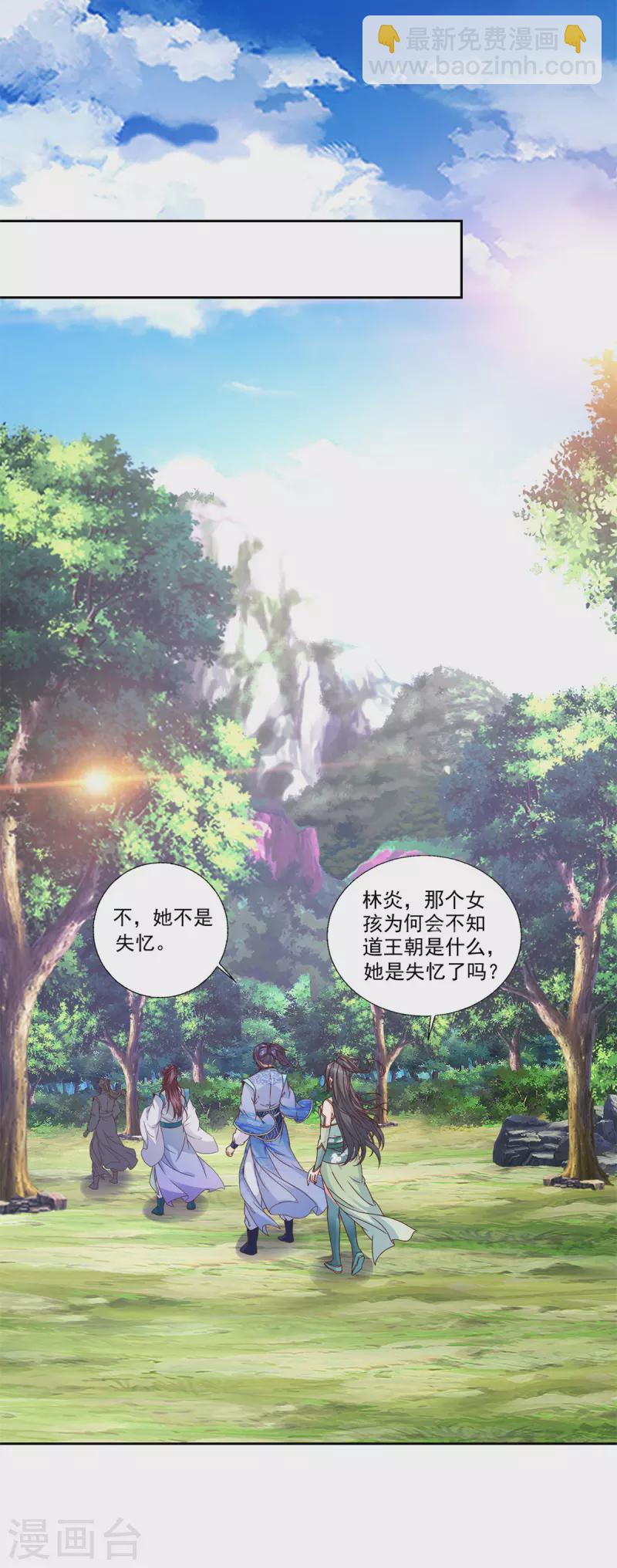 第257话 起名灵儿-第258话