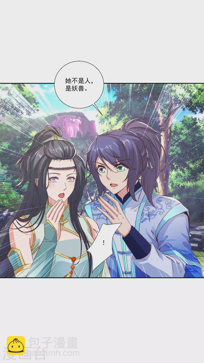 第257话 起名灵儿-第258话