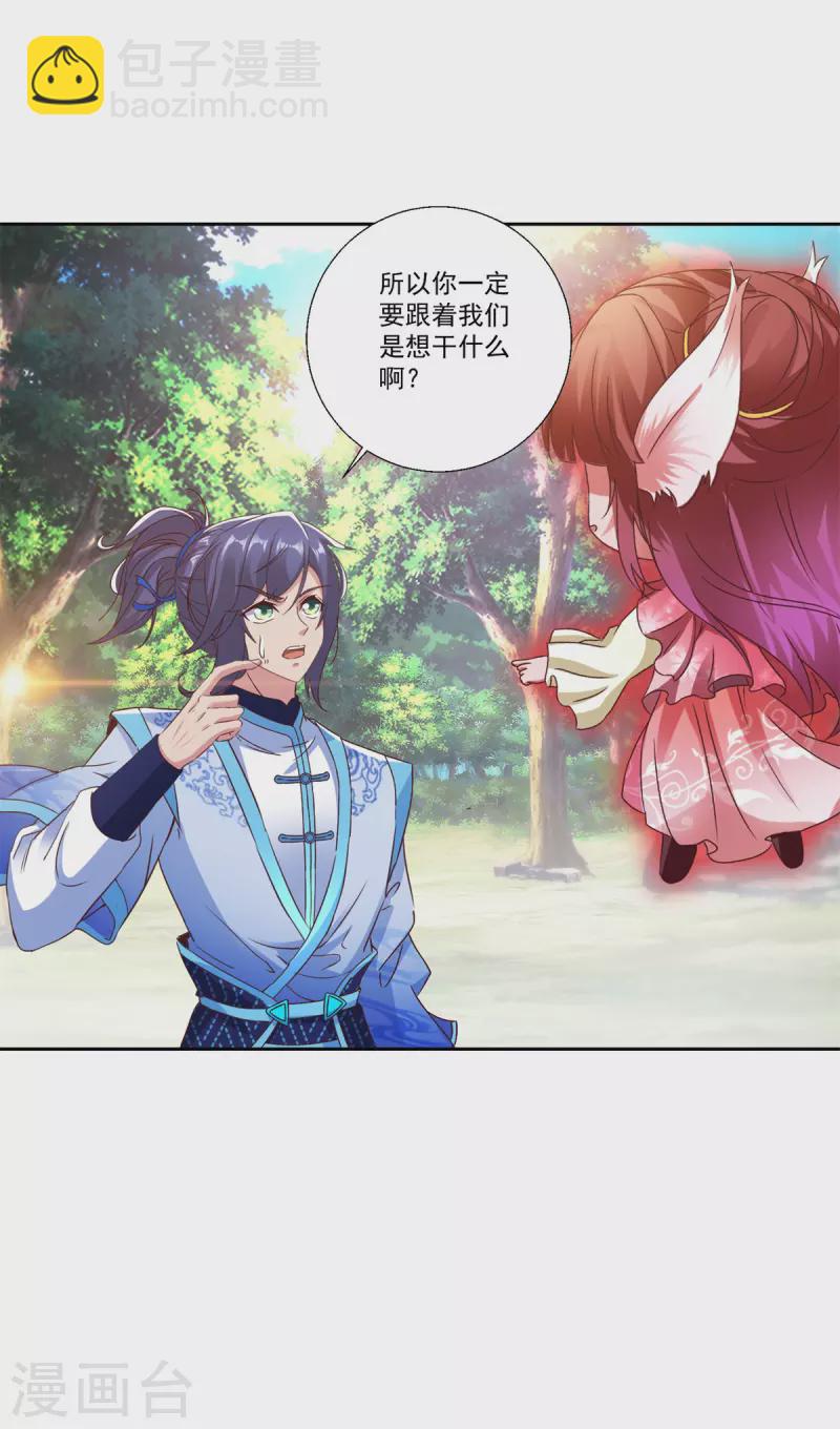 第257话 起名灵儿-第258话