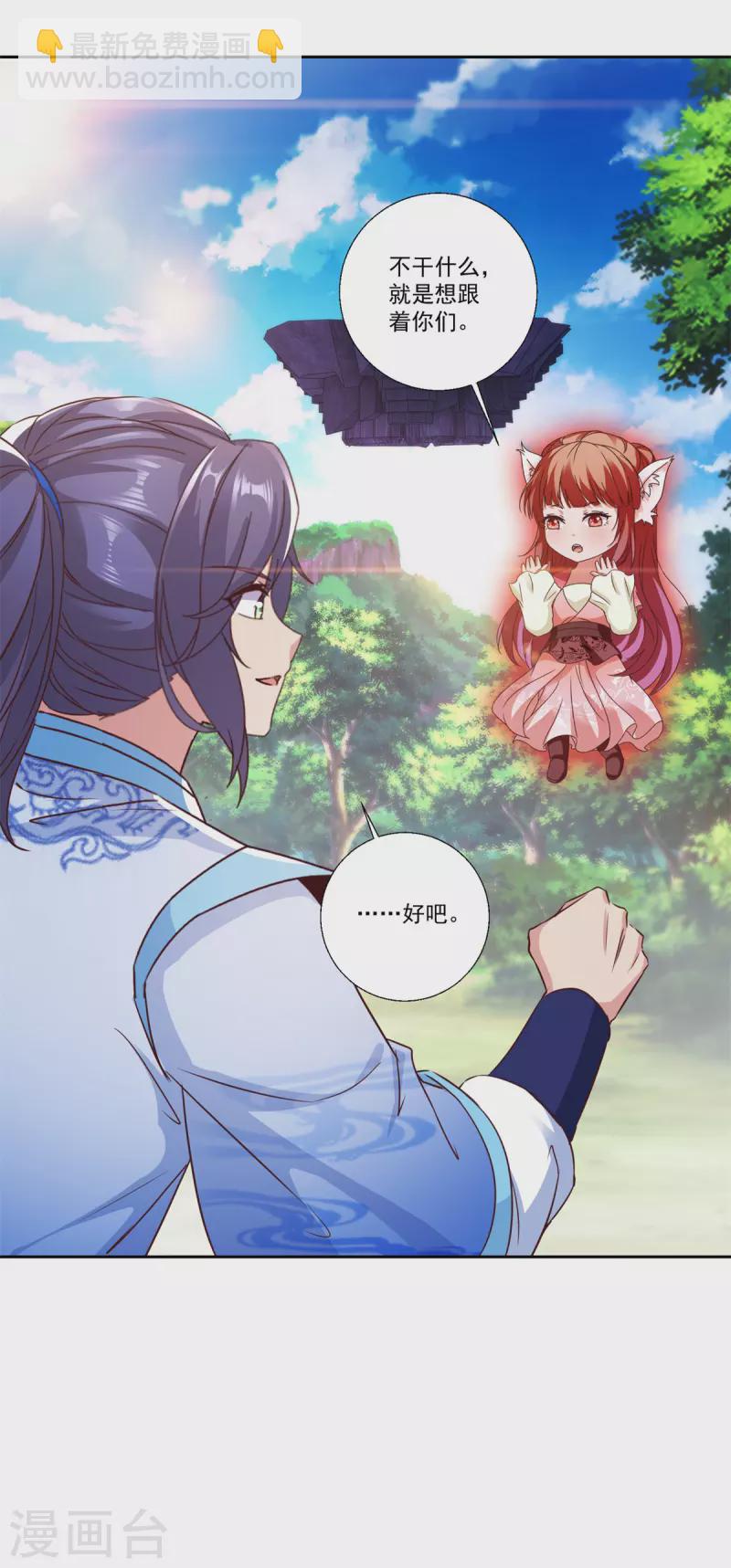 第257话 起名灵儿-第258话