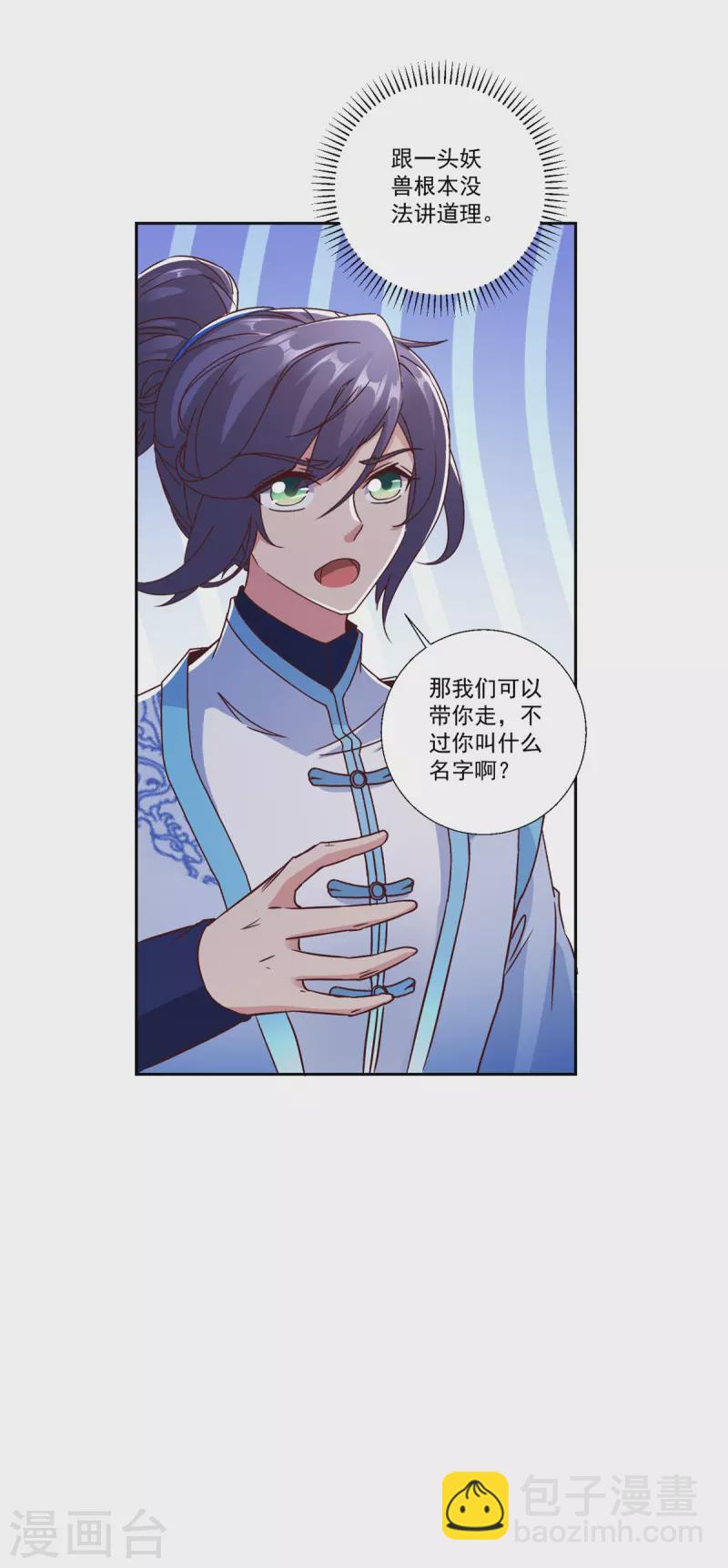 第257话 起名灵儿-第258话