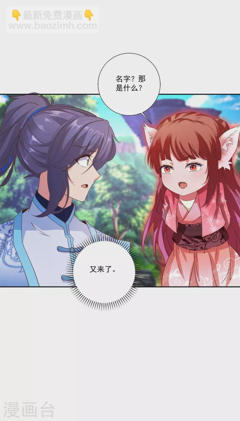 第257话 起名灵儿-第258话